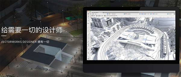 Vectorworks中文免费版(行业设计软件)