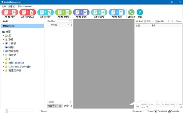 Coolutils Converter官方版(万能<a href=https://www.officeba.com.cn/tag/geshizhuanhuanqi/ target=_blank class=infotextkey>格式转换器</a>)