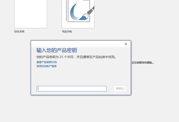 Microsoft Office Word 2016 官方免费版