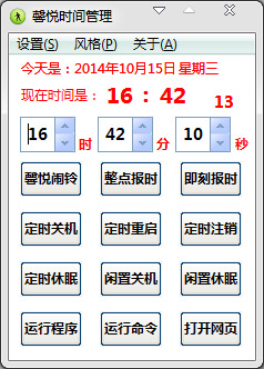 馨悦时间管理绿色版