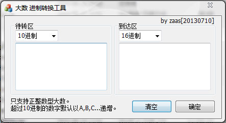 大数进制转换工具绿色版