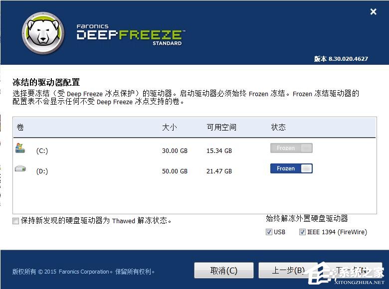 Deep Freeze中文安装版(冰点还原)