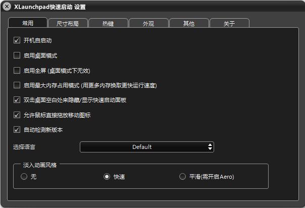 Xlaunchpad（超级快速启动）中文<a href=https://www.officeba.com.cn/tag/lvseban/ target=_blank class=infotextkey>绿色版</a>