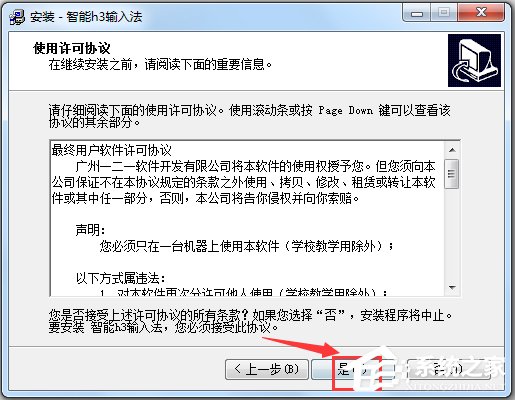 智能H3<a href=https://www.officeba.com.cn/tag/shurufa/ target=_blank class=infotextkey>输入法</a>2006专业版