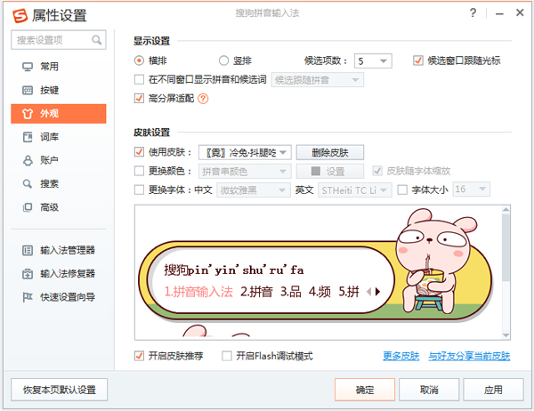 冷兔抖腿吃面搜狗输入法皮肤