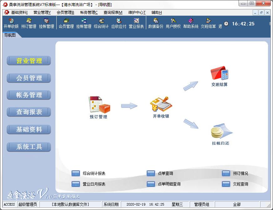 易达桑拿洗浴<a href=https://www.officeba.com.cn/tag/guanlixitong/ target=_blank class=infotextkey>管理系统</a>官方安装版