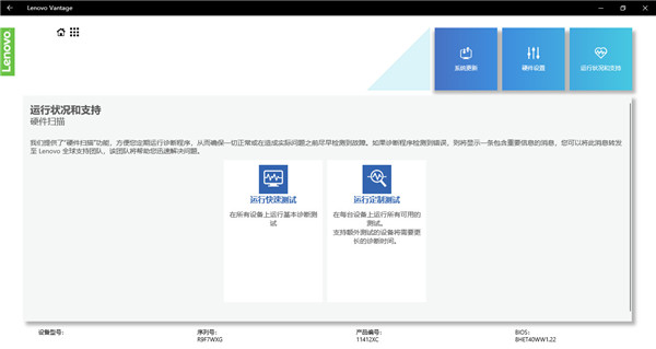LenovoV4.10.371.0 官方版