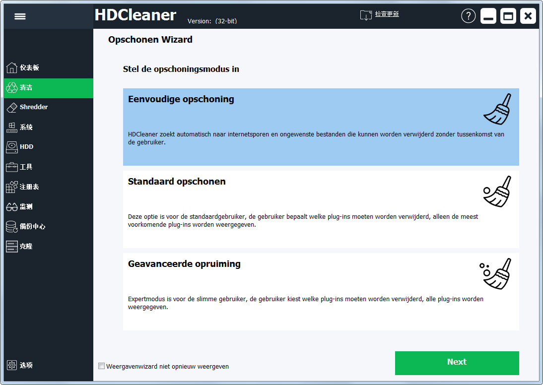 HDCleaner多国语言<a href=https://www.officeba.com.cn/tag/lvseban/ target=_blank class=infotextkey>绿色版</a>