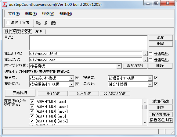 uustepcount<a href=https://www.officeba.com.cn/tag/lvseban/ target=_blank class=infotextkey>绿色版</a>(统计代码行数的软件)