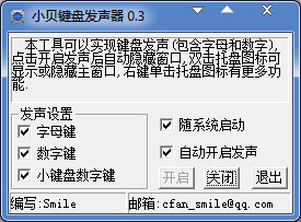 小贝键盘发声器<a href=https://www.officeba.com.cn/tag/lvseban/ target=_blank class=infotextkey>绿色版</a>