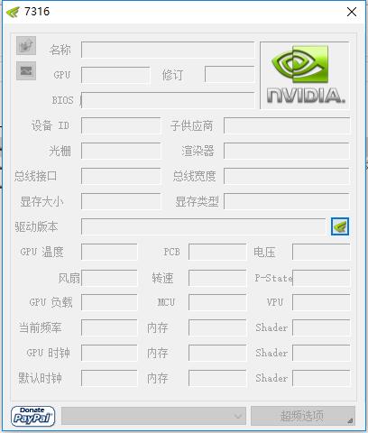NVIDIA Inspector中文版(英伟达显卡优化软件)