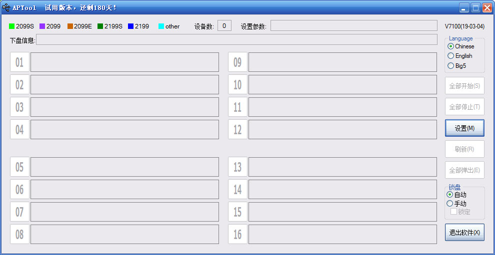 芯邦CBM2199AU盘量产工具绿色版