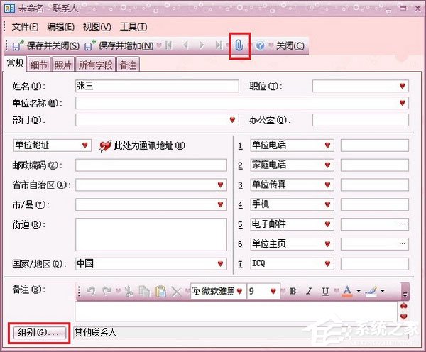 效能通讯录（Efficient Address Book）官方安装版