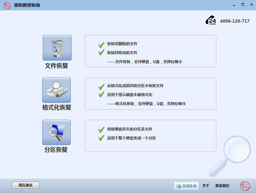 猎豹数据恢复软件官方安装版