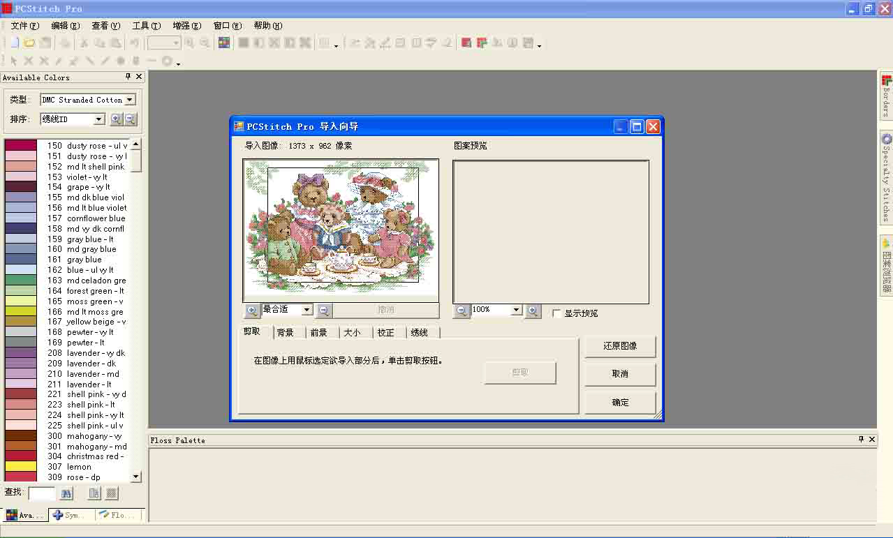 PCStitch10汉化破解版(十字绣设计软件)