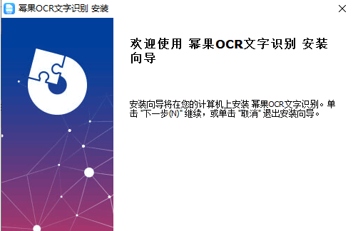 幂果OCR文字识别官方版