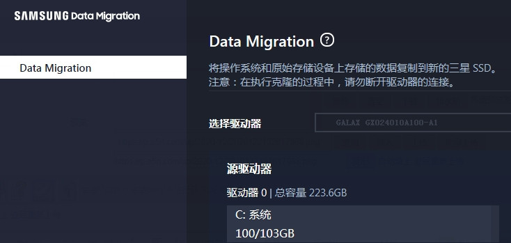 三星SSD硬盘克隆工具中文版(Data Migration Tool)