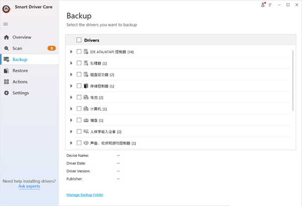 Smart Driver Care官方版(驱动备份还原工具)