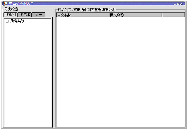 中西药查询大全官方安装版