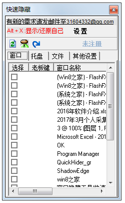 快速隐藏<a href=https://www.officeba.com.cn/tag/lvseban/ target=_blank class=infotextkey>绿色版</a>(QuickHider)