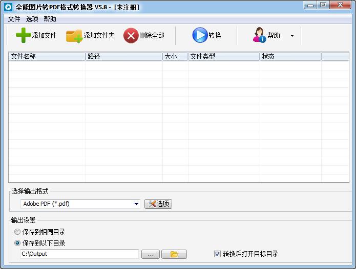 全能图片转PDF<a href=https://www.officeba.com.cn/tag/geshizhuanhuanqi/ target=_blank class=infotextkey>格式转换器</a>官方安装版