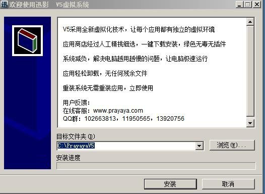 Prayaya中文免费版(迅影v5虚拟系统)
