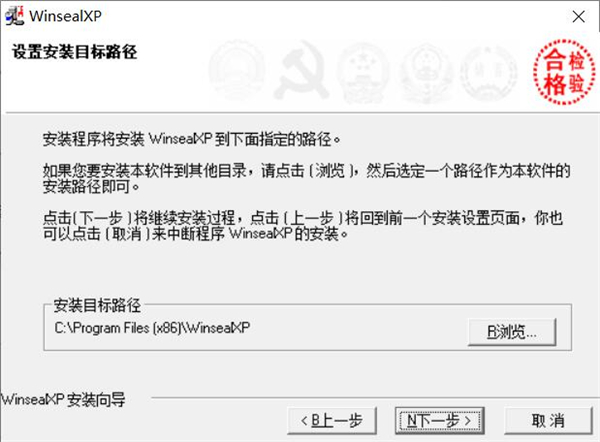 WinsealXP免费版(印章制作)