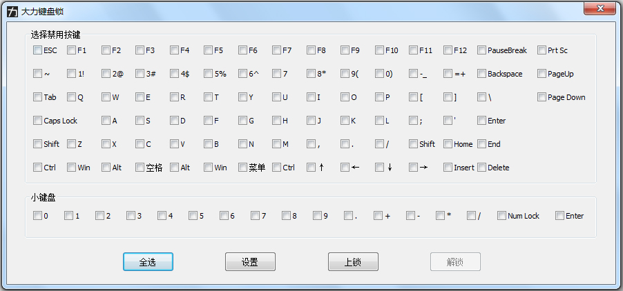 大力键盘锁绿色版