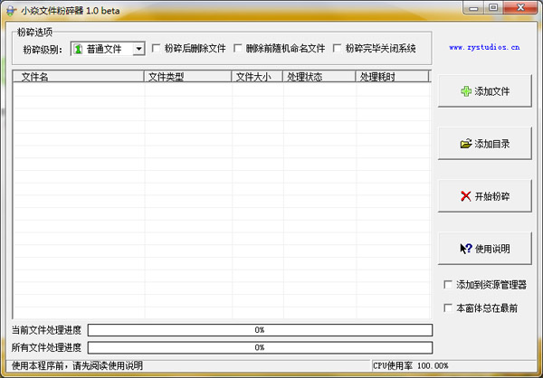 小焱文件粉碎器绿色版