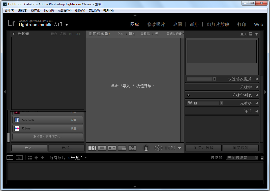 Adobe Lightroom Classic CC中文版(桌面摄影软件)
