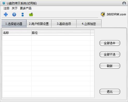 U盘防拷贝系统绿色版