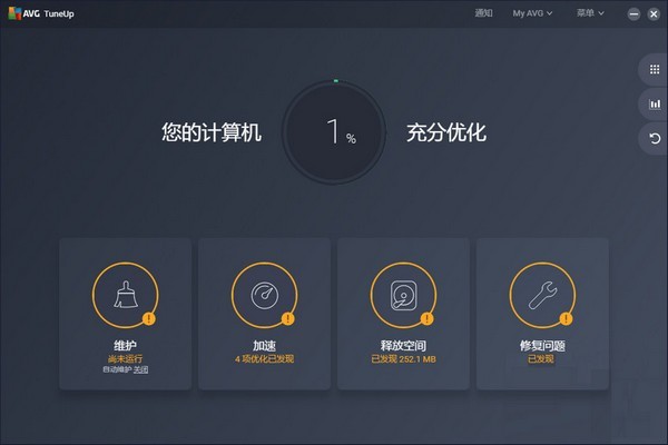 AVG PC TuneUp免费版(电脑优化软件)