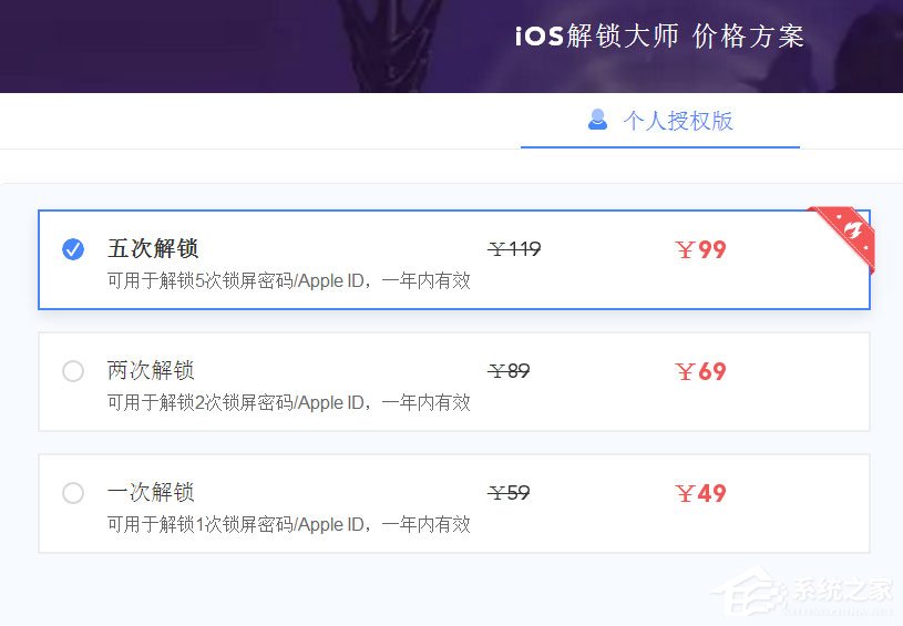 iOS解锁大师官方版