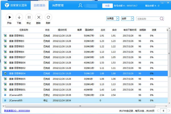 扮家家云渲染官方最新版