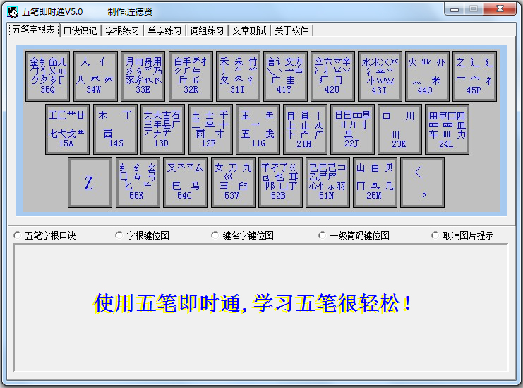 五笔即时通