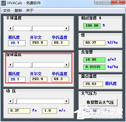 HVACalc绿色版(大气空气物计算工具)