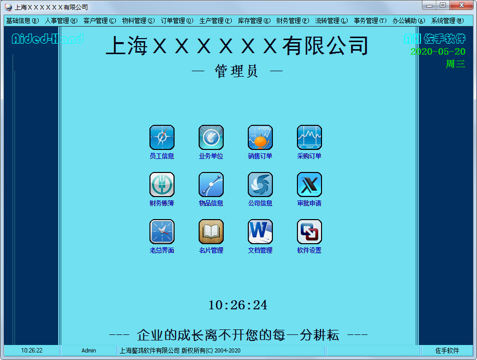 ah企业<a href=https://www.officeba.com.cn/tag/guanlixitong/ target=_blank class=infotextkey>管理系统</a>官方安装版