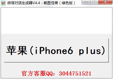 微信对话生成器绿色版