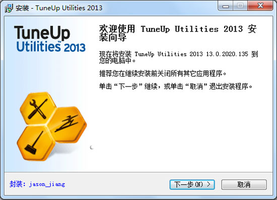 TuneUp Utilities简体中文优化安装版