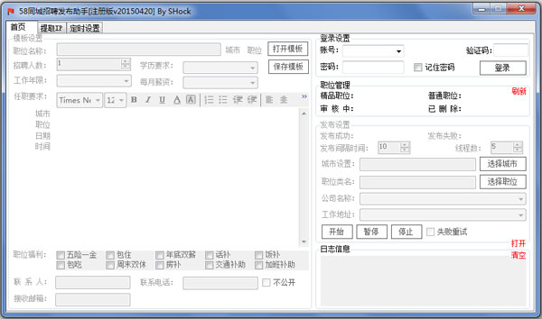 58同城招聘发布助手绿色版