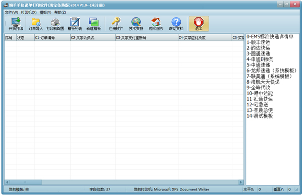 懒羊羊快递单打印软件绿色版