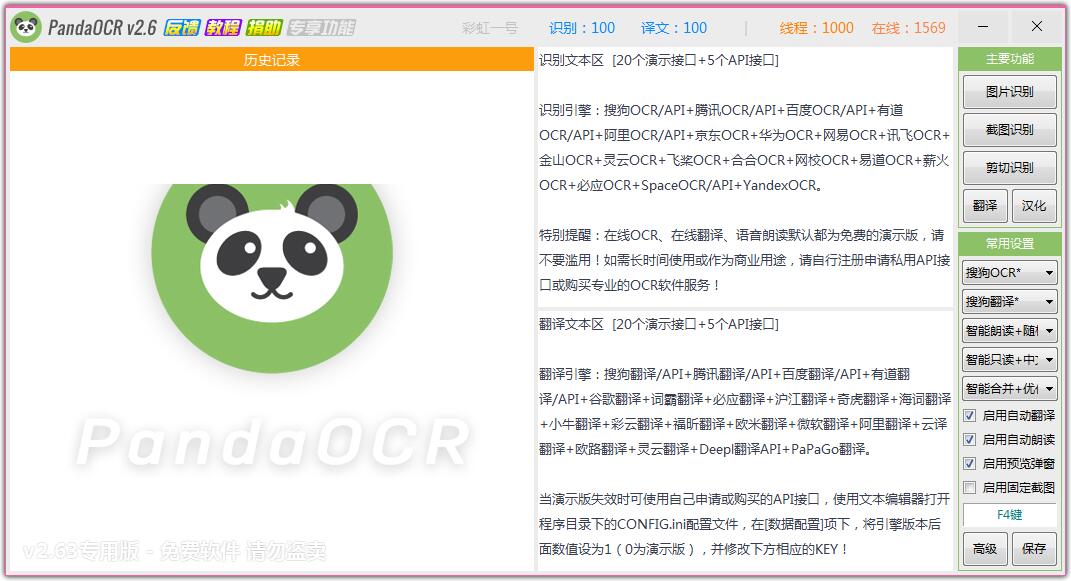 PandaOCR绿色中文版(图片转文字识别软件)