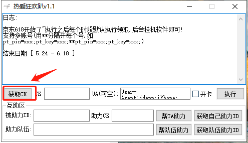 2021京东618热爱狂欢趴脚本 免费版(附使用教程)