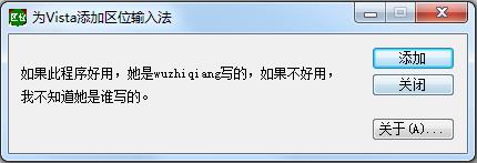 区位输入法绿色版