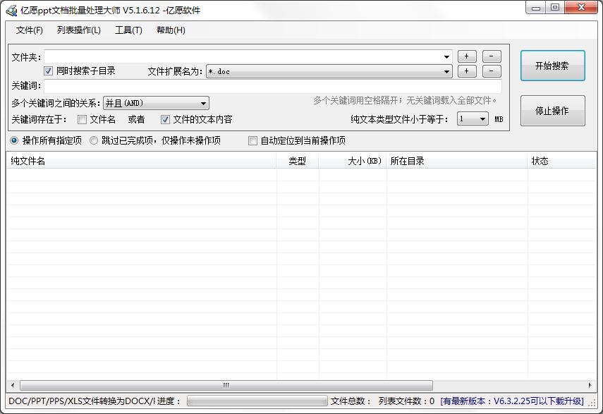 亿愿ppt文档批量处理大师官方安装版