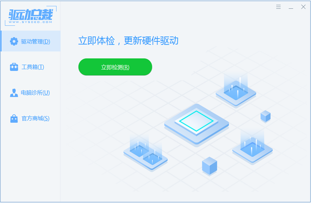 驱动总裁Win10 离线标准版