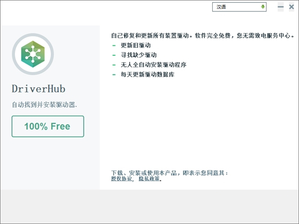DriverHub官方版