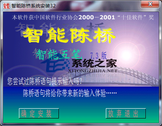 陈桥拼音正式版 7.4 简体中文官方安装版