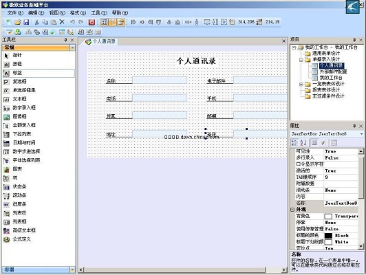 极致业务基础平台官方安装版