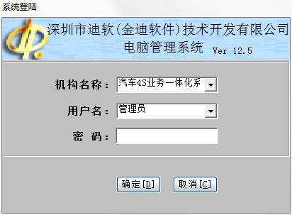 金迪汽车4S业务一体化管理系统中英文安装版